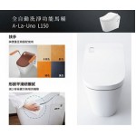 A La uno L150全自動馬桶 特價75000元